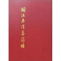 关沮秦汉墓简牍(精)/荆州市周梁玉桥遗址博物馆荆州市周梁玉桥遗址博物馆9787101026412书籍\/杂志\/报纸/历史/文物/考古