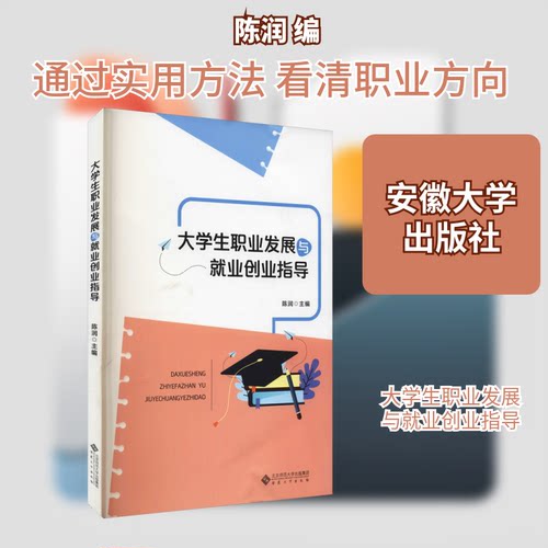 大学生职业发展与就业创业指导陈润 编9787566421449书籍\/杂志\/报纸/儿童读物/童书/儿童文学