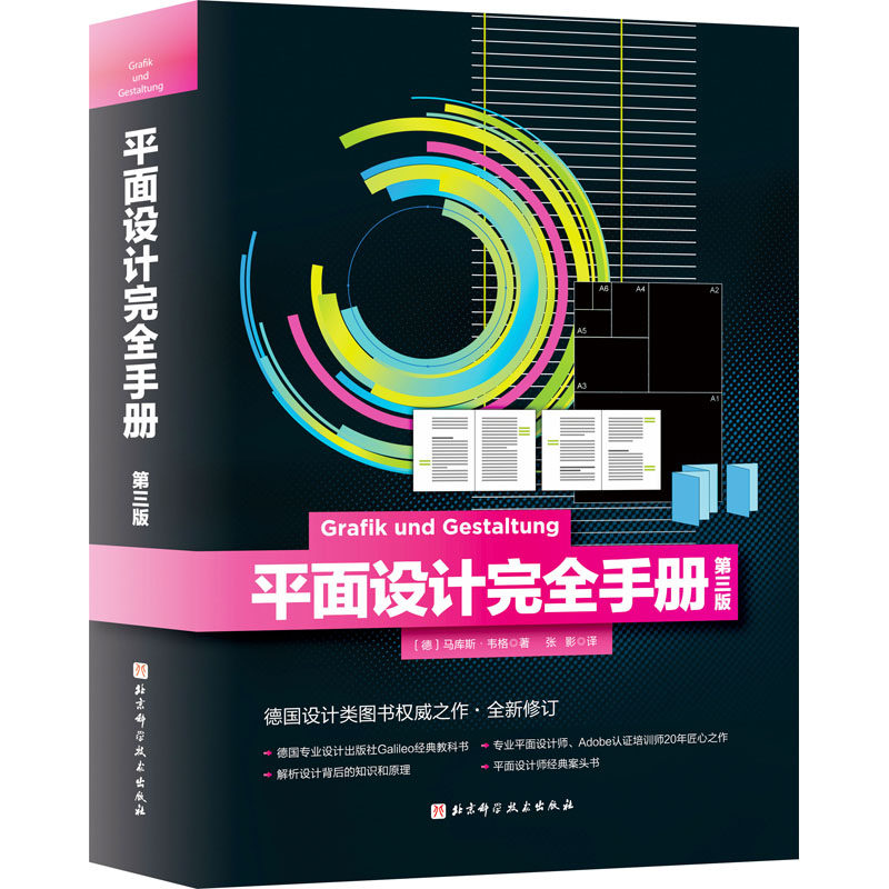 平面设计手册 第3版(德)马库斯·韦格9787571419295书籍\/杂志\/报纸/艺术/设计