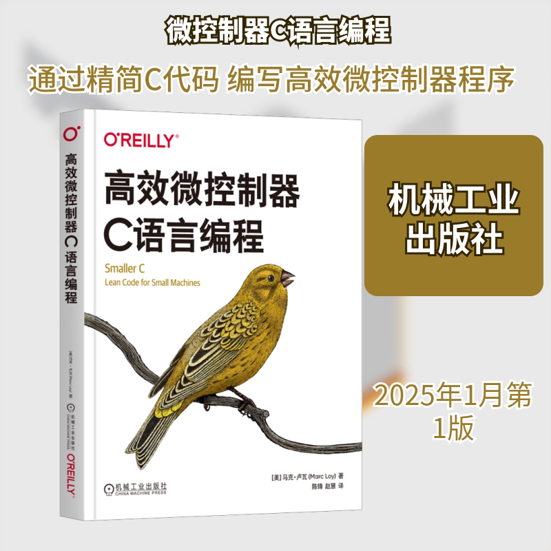 微控制器C语言编程(美)马克·卢瓦(Marc Loy) 著 陈锋,赵慧 译9787111769989书籍\/杂志\/报纸/计算机/网络/计算机软件工程（新）