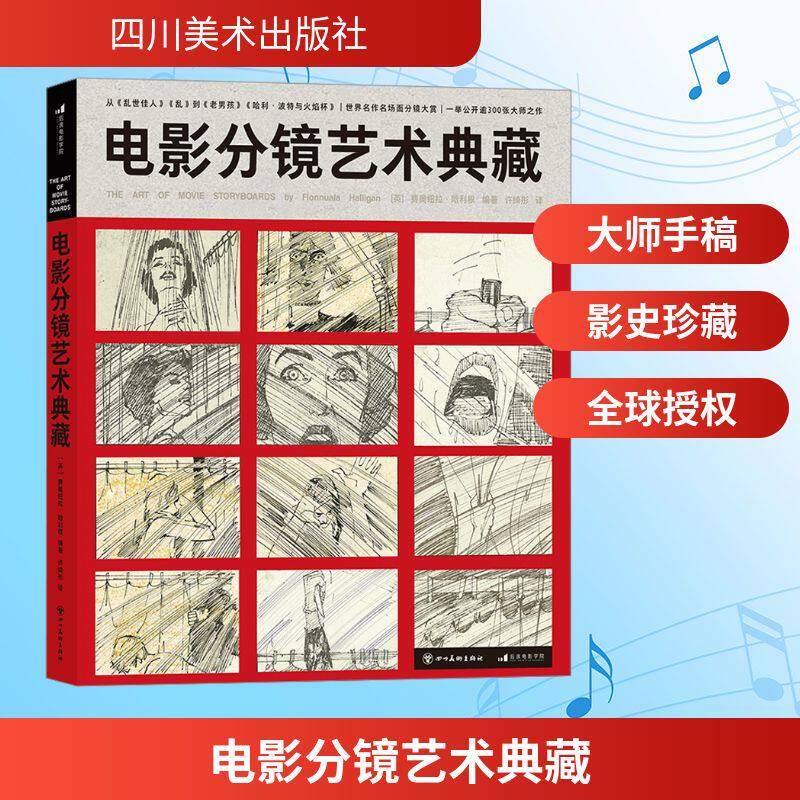 电影分镜艺术典藏(英)费奥纽拉·哈利根 编 许绮彤 译9787574002593书籍\/杂志\/报纸/艺术/艺术理论(新)