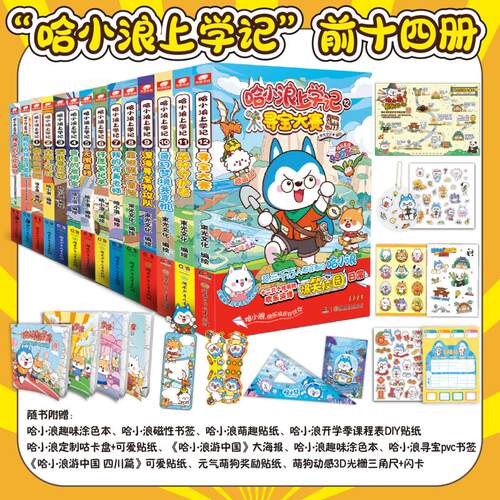 哈小浪上学记 14本束光文化 绘等9787556279555书籍\/杂志\/报纸/儿童读物/童书/绘本/图画书/少儿动漫书
