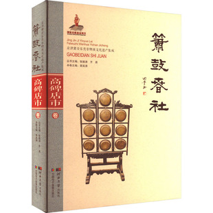 箫鼓春社 高碑店市卷荣英涛,张振涛,齐易 编9787566615053书籍\/杂志\/报纸/艺术/舞蹈(新)