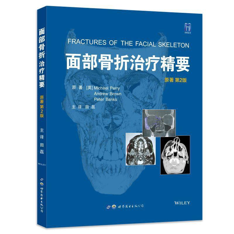 面部骨折治疗精要 (原著第2版)田磊9787519277635书籍\/杂志\/报纸/医学卫生/外科学,书籍/杂志/报纸,外科学,淘宝优惠券,粉丝福利购,淘宝优惠卷