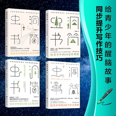（全四册）虫洞书简 5-8王溢嘉9787516832745书籍\/杂志\/报纸//教材/教辅//教材/大学教材
