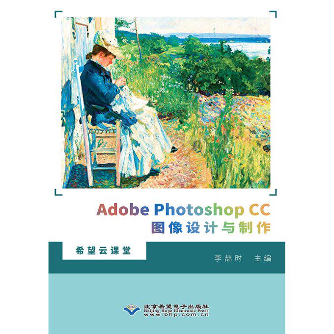 Adobe Photoshop CC图像设计与制作李喆时9787830027919书籍\/杂志\/报纸/计算机/网络/图形图像/多媒体（新）