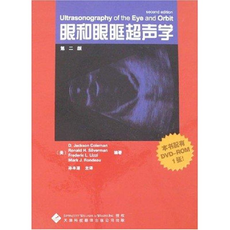 眼和眼眶超生(CD-ROM)(第2版)科尔曼(D.JacksonColeman) 著作 著9787543322127书籍\/杂志\/报纸/医学卫生/口腔科学