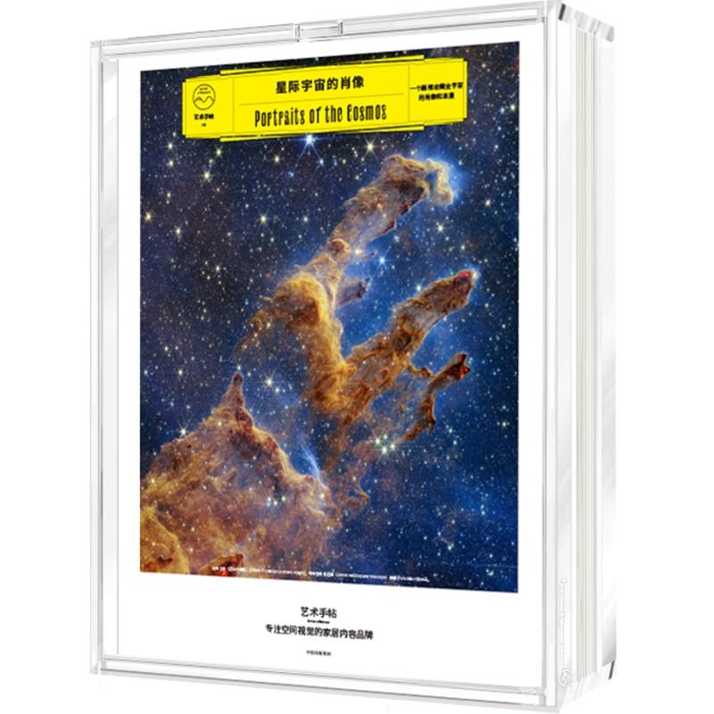 艺术手帖002:星际宇宙的肖像艺术手贴编辑部9787521746839书籍\/杂志\/报纸/艺术/艺术