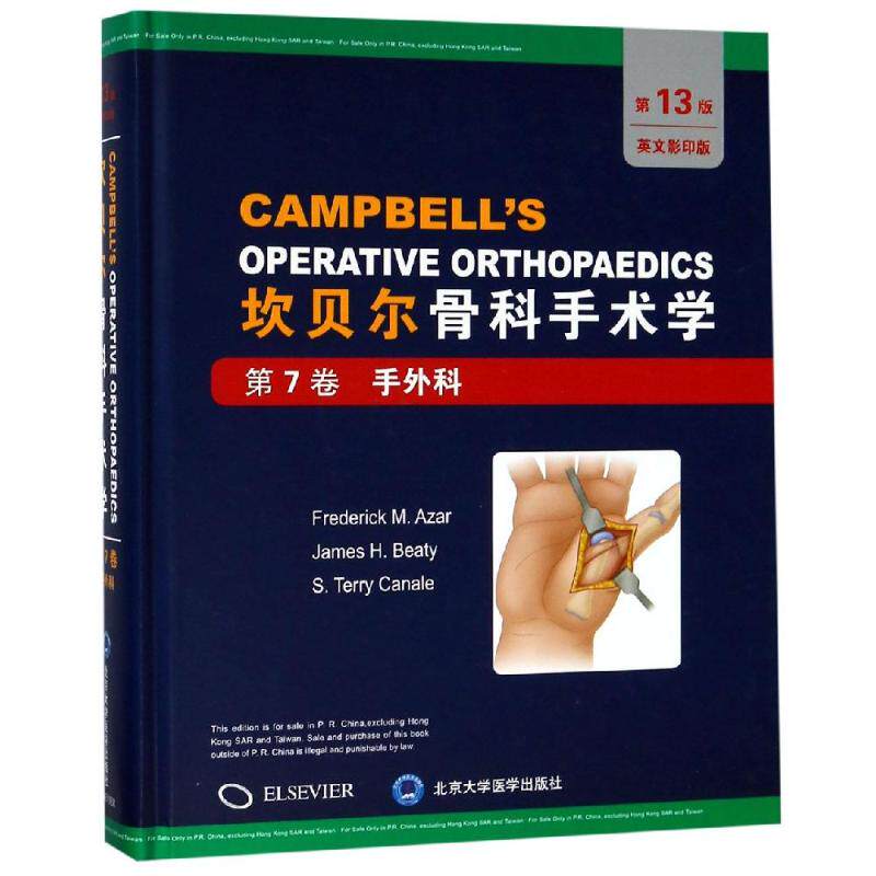 第7卷:手外科/坎贝尔骨科手术学(3版全彩色英文原版)Frederick M. Azar9787565918902书籍\/杂志\/报纸/医学卫生/外科学
