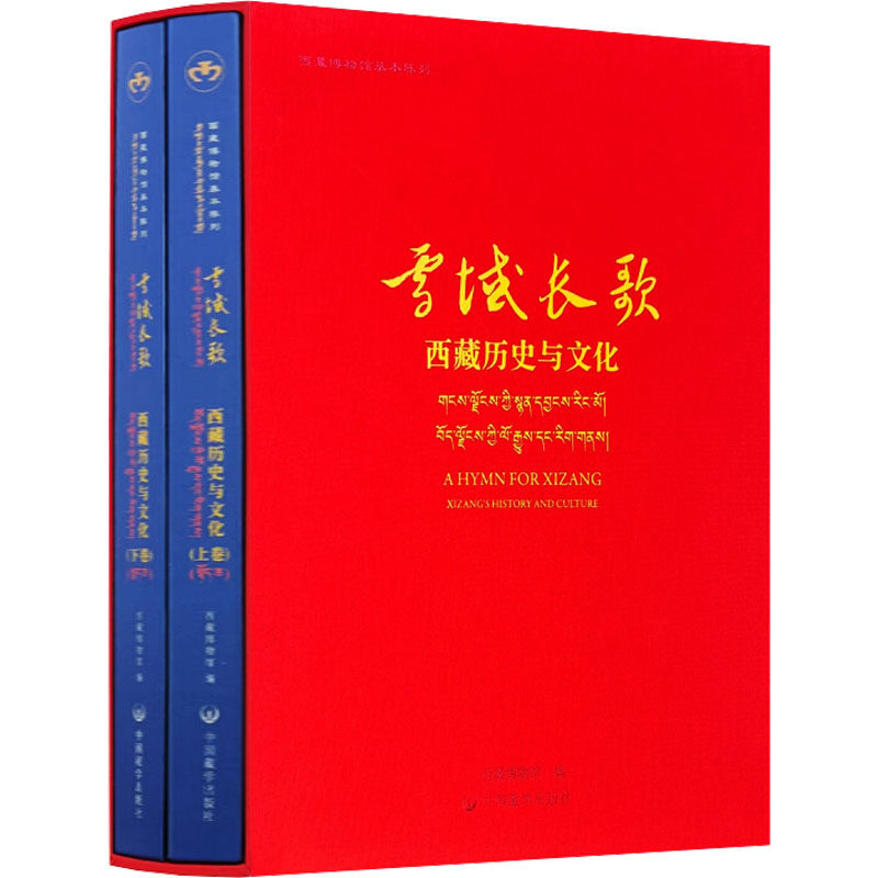 雪域长歌 西藏历史与文化(全2册)本书编写组 著 何晓东,尼玛仓觉 编9787521104745书籍\/杂志\/报纸/自然科学/生命科学/生物学