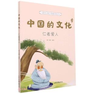 中国的文化 仁者爱人余耀 编9787547438473书籍\/杂志\/报纸/儿童读物/童书/启蒙认知书/黑白卡/识字卡