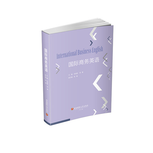 国际商务英语  International Business English朱旭晋, 邹勇主编 著9787550466579书籍\/杂志\/报纸//教材/教辅//教材/大学教材