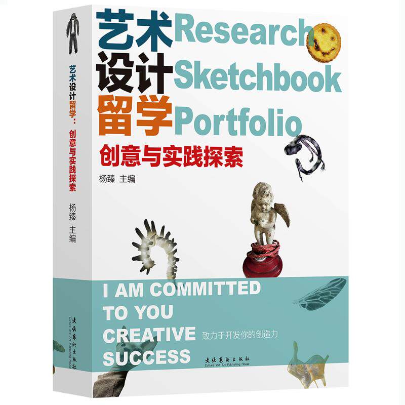 艺术设计留学:创意与实践探索杨臻9787503975028书籍\/杂志\/报纸/艺术/设计
