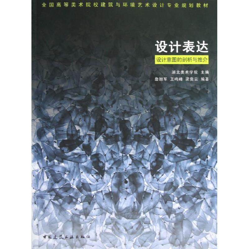 设计表达--设计意图的剖析与推介湖北美术学院 著作 著9787112148073书籍\/杂志\/报纸/艺术/设计,书籍/杂志/报纸,建筑/水利（新）,淘宝优惠券,粉丝福利购,淘宝优惠卷