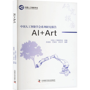 杂志 计算机控制与工智能 陈抱阳 网络 计算机 报纸 编9787523607145书籍 等 巴瑞云 Art中国人工智能学会