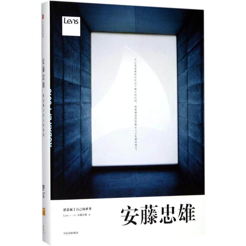 安藤忠雄Lens,(日)安藤忠雄 著 著9787508682983书籍\/杂志\/报纸/艺术/设计