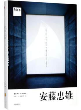 安藤忠雄Lens,(日)安藤忠雄 著 著9787508682983书籍\/杂志\/报纸/艺术/设计