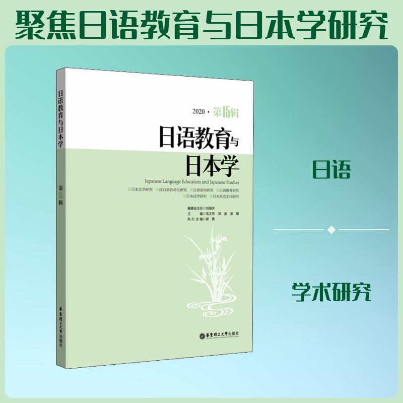 日语教育与日本学 5辑徐曙,刘晓芳 编9787562862833书籍\/杂志\/报纸/外语/语言文字/外语/日语