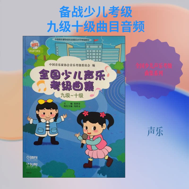 全国少儿声乐考级曲集 九级~十级中音乐协会音乐考级委员会,徐沛东 编9787552306866书籍\/杂志\/报纸//教材/教辅//外语/外语