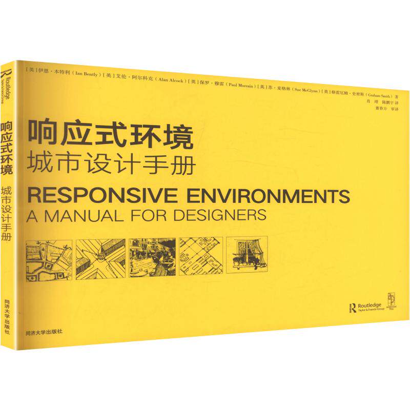 响应式环境:城市设计手册(英)伊恩·本特利 等 著 肖靖,陈鹏宇 译9787576519327书籍\/杂志\/报纸/工业/农业技术/建筑/水利(新)