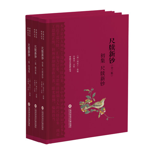 传统文化修养丛书：尺牍新钞（全三集）（清）周亮工 选编，乔继堂 点校.9787543985667