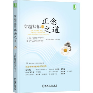 马克·威廉姆斯 心理健康 心理类书籍 译9787111485971书籍 正念之道 英 杂志 著 等 保健 穿越抑郁 童慧琦 报纸 张娜