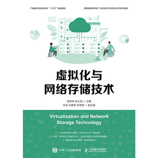 虚拟化与网络存储技术顾军林 徐义晗9787115506948书籍\/杂志\/报纸/社会科学/心理学