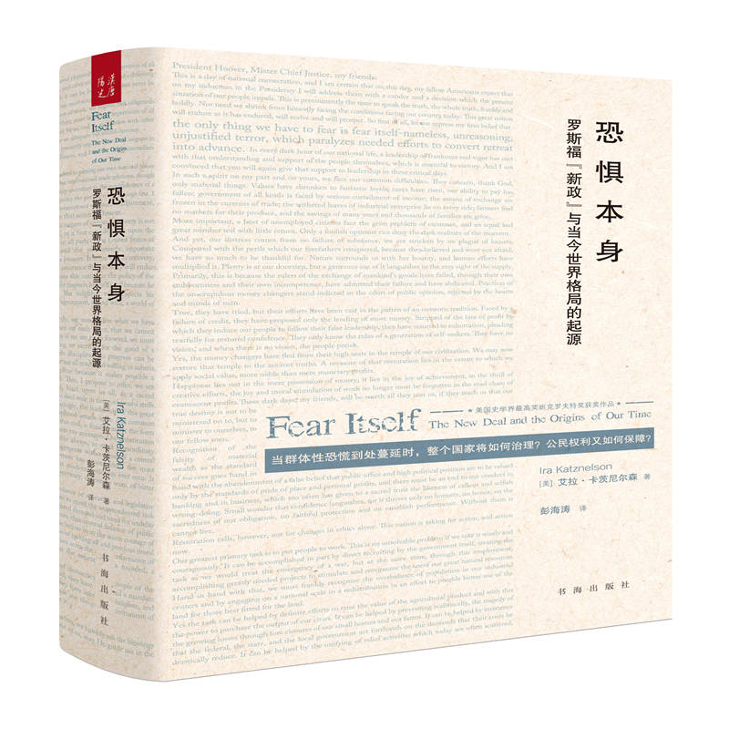 恐惧本身:罗斯福