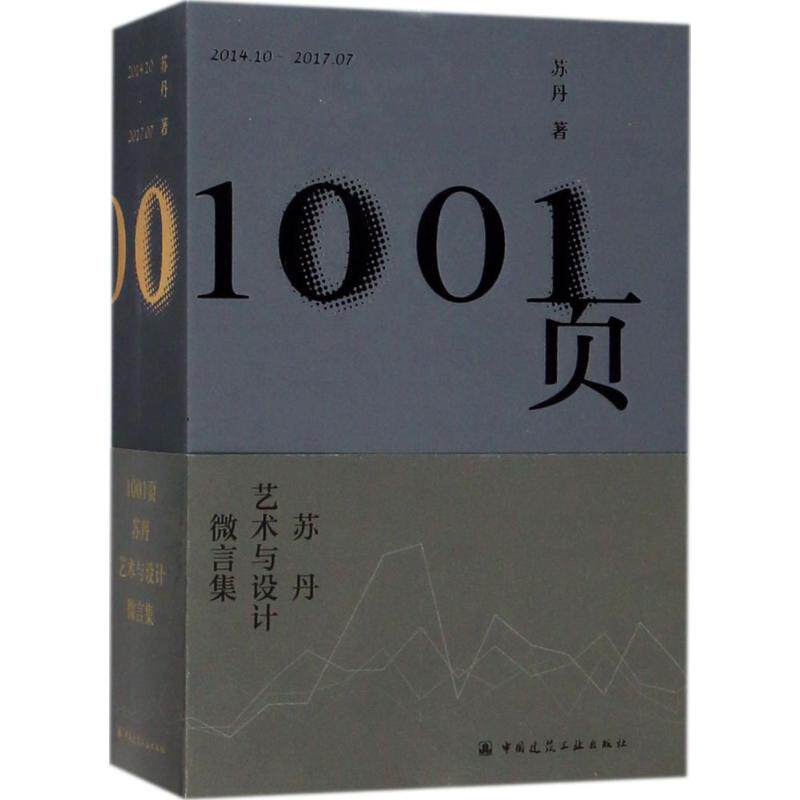 1001页苏丹 著9787112216468书籍/杂志/报纸/文学/文学