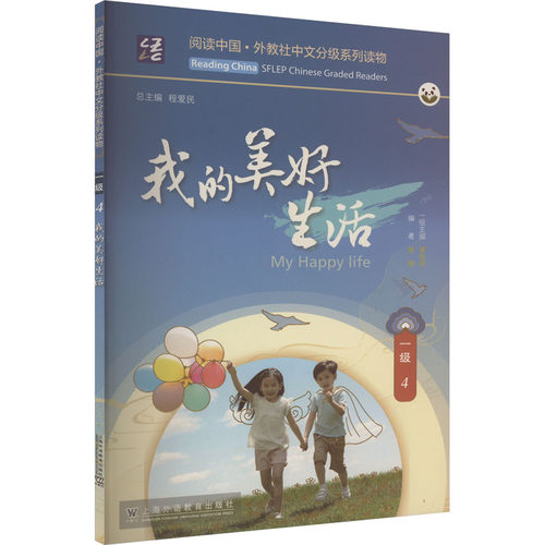 我的美好生活蒋静,程爱民 编9787544666916书籍\/杂志\/报纸//教材/教辅//教材/大学教材