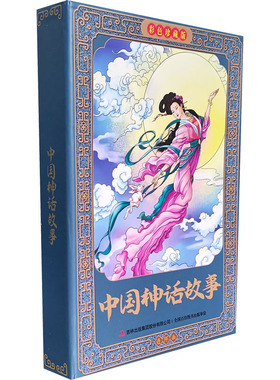 中国神话故事连环画 彩色珍藏版(1-12)杨婷 著 郭婷 编9787573107169书籍\/杂志\/报纸/儿童读物/童书/儿童文学