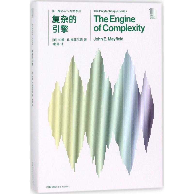 复杂的引擎(美)约翰·E.梅菲尔德(John E.Mayfield) 著;唐璐 译9787535794611书籍\/杂志\/报纸/自然科学/科普读物/科普读物