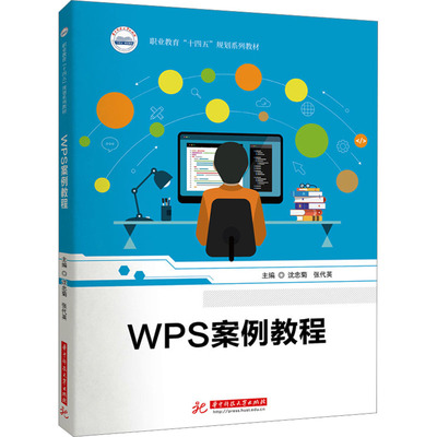 W案例程沈忠菊,张代英 编9787577211329书籍\/杂志\/报纸//教材/教辅//教材/大学教材