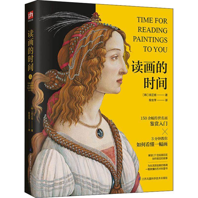 读画的时间()徐旭9787553799230书籍\/杂志\/报纸/艺术/艺术理论（新）,书籍/杂志/报纸,绘画（新）,淘宝优惠券,粉丝福利购,淘宝优惠卷