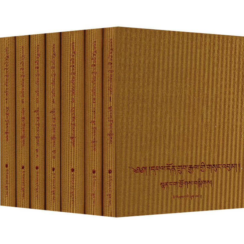 端智嘉文集 诗歌集 藏文(1-7)端智嘉 著9787105170586书籍\/杂志\/报纸/外语/语言文字/中国少数民族语言/汉藏语系