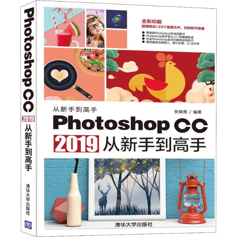 Photoshop CC 2019从新手高安晓燕9787302529149书籍\/杂志\/报纸/计算机/网络/图形图像/多媒体（新）,书籍/杂志/报纸,图形图像/多媒体（新）,淘宝优惠券,粉丝福利购,淘宝优惠卷