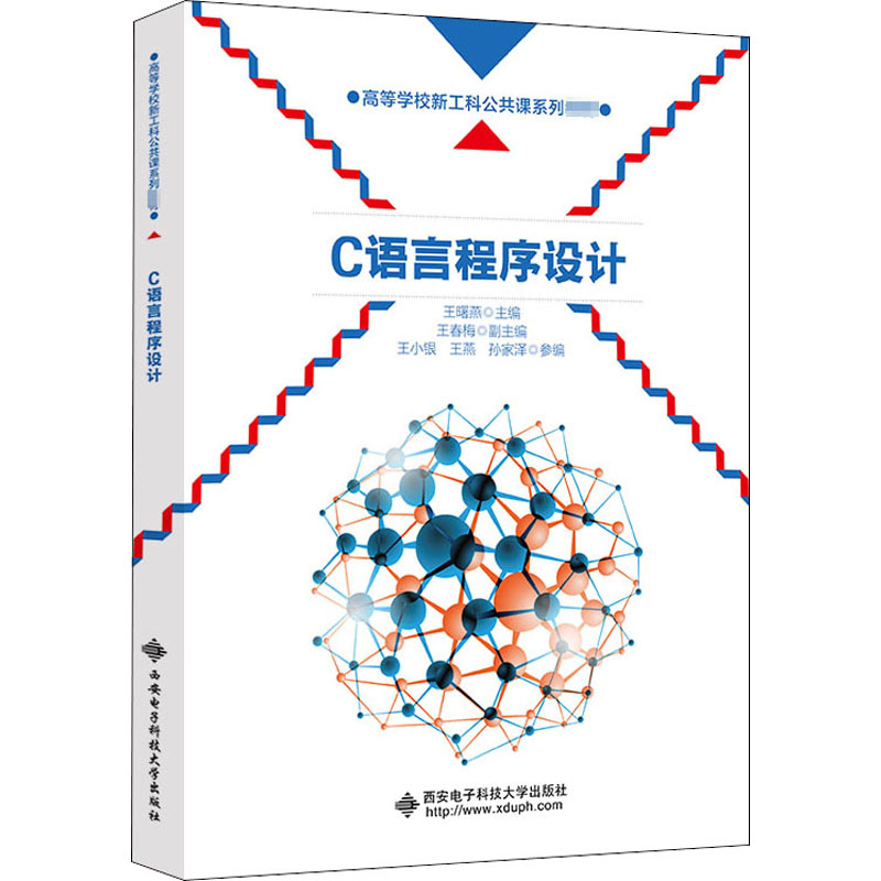 C语言程序设计作者9787560658025书籍\/杂志\/报纸//教材/教辅//教材/大学教材