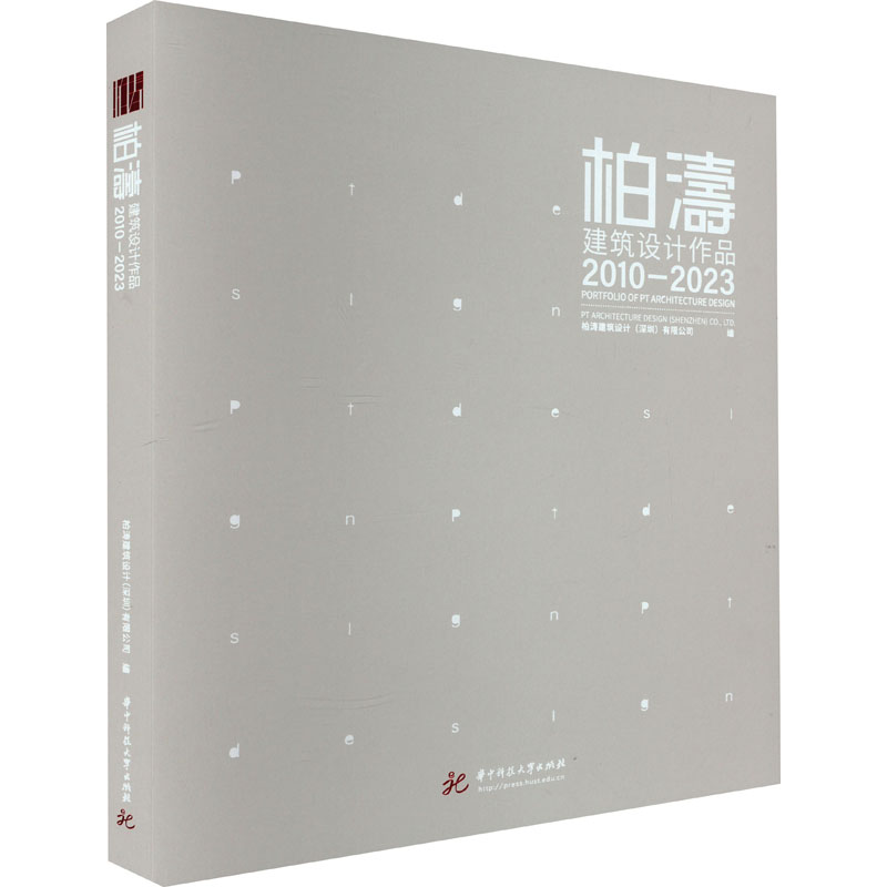柏涛建筑设计作品 2010-2023柏涛建筑设计(深圳)有限公司 编9787568093521书籍\/杂志\/报纸/工业/农业技术/建筑/水利（新）