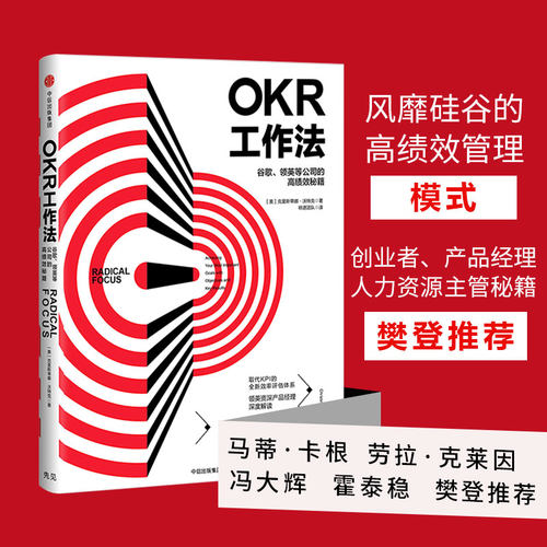 工作谷歌领英公司高绩效中信出版