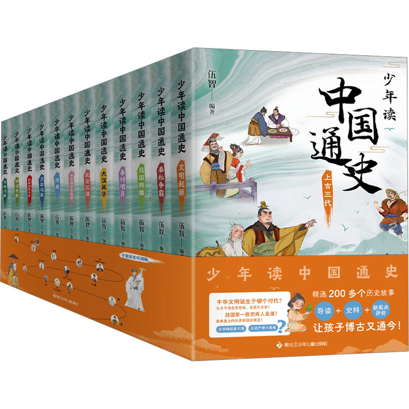 少年读中国通史(全12册)伍智 编9787531979890书籍\/杂志\/报纸/儿童读物/童书/启蒙认知书/黑白卡/识字卡