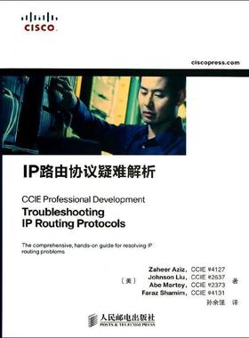 IP路由协议疑难解析[美]Zaheer Aziz　Johnson Liu　Abe Martey　Faraz Shamim 著 著 孙余强 译9787115318107