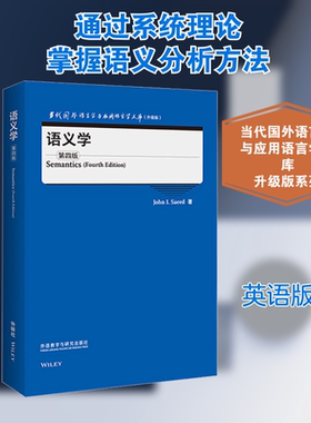 语义学 第4版(英)约翰·I.萨伊德 著9787521329803书籍\/杂志\/报纸/社会科学/语言文字