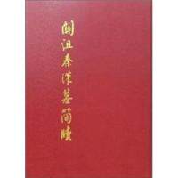 关沮秦汉墓简牍(精)/荆州市周梁玉桥遗址博物馆荆州市周梁玉桥遗址博物馆9787101026412书籍\/杂志\/报纸/历史/文物/考古