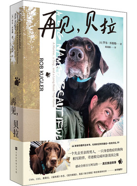 再见,贝拉(美)罗布·库格勒(Rob Kugler)9787569931884书籍\/杂志\/报纸/文学/现代/当代文学