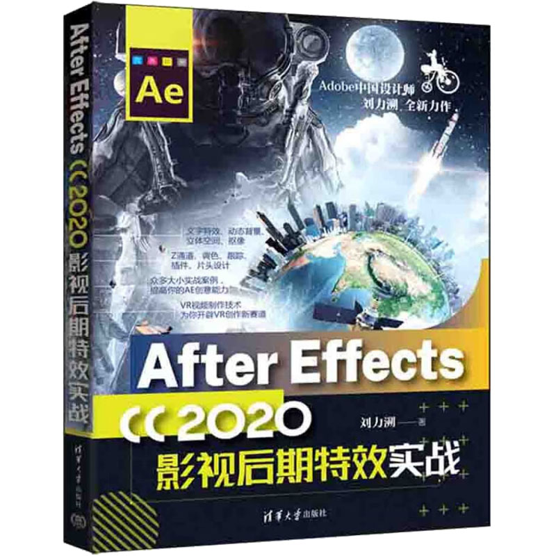 After Effects CC 2020影视后期实战刘力溯9787302614098书籍\/杂志\/报纸/计算机/网络/图形图像/多媒体（新）