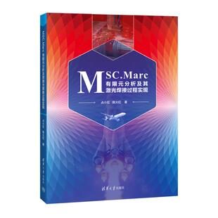 MSC.MARC有限元分析及其激光焊接过程实现占小红、陈火红 著9787302689768书籍\/杂志\/报纸//教材/教辅//教材/大学教材