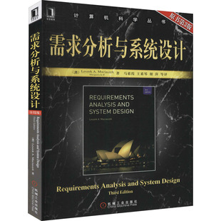 计算机 澳 新 计算机辅设计和工程 网络 报纸 杂志 麦斯阿塞克9787111272809书籍 原书第3版 需求分析与系统设计