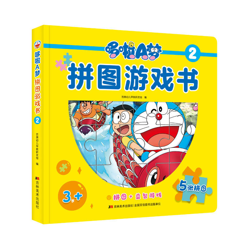 哆啦A梦拼图游戏书 2吉美幼儿早教研发组 编9787557570606书籍\/杂志\/报纸/儿童读物/童书/益智游戏/立体翻翻书/玩具书