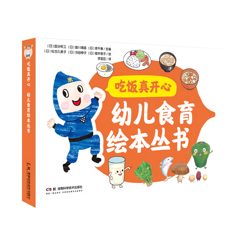 吃饭真开心 幼儿食育绘本丛书(全3册)