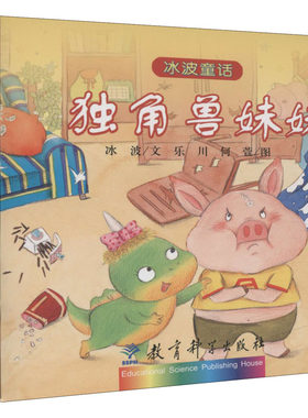 冰波童话(全10册)冰波 著 谷米,周建明,钱继伟 等 绘9787504159311书籍\/杂志\/报纸/儿童读物/童书/绘本/图画书/少儿动漫书